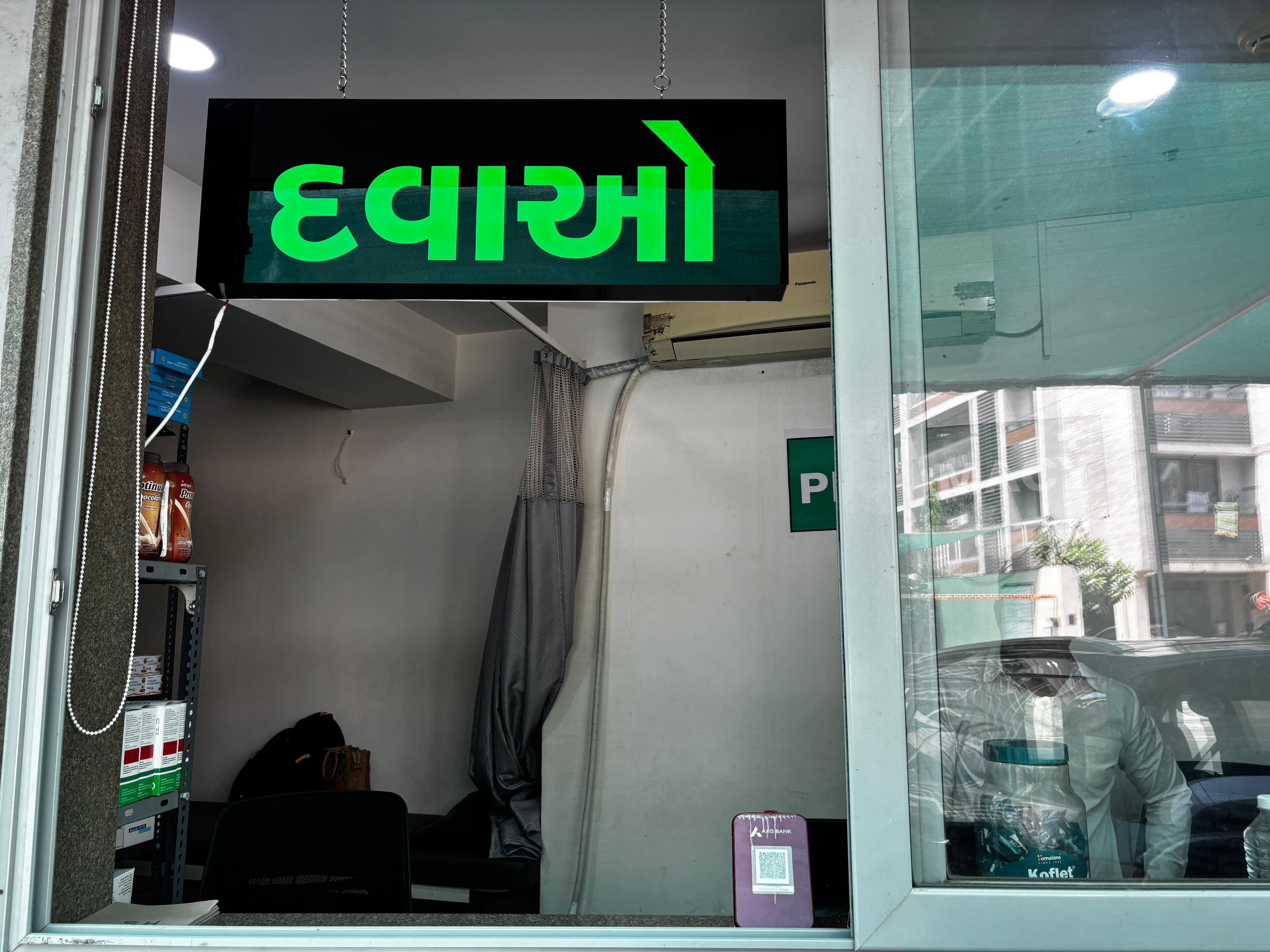 SH Pharmacy entrance at Shah Hospital ground floor.